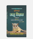 Jantu Vigyan Unified | 2nd Year | First Paper | MP University