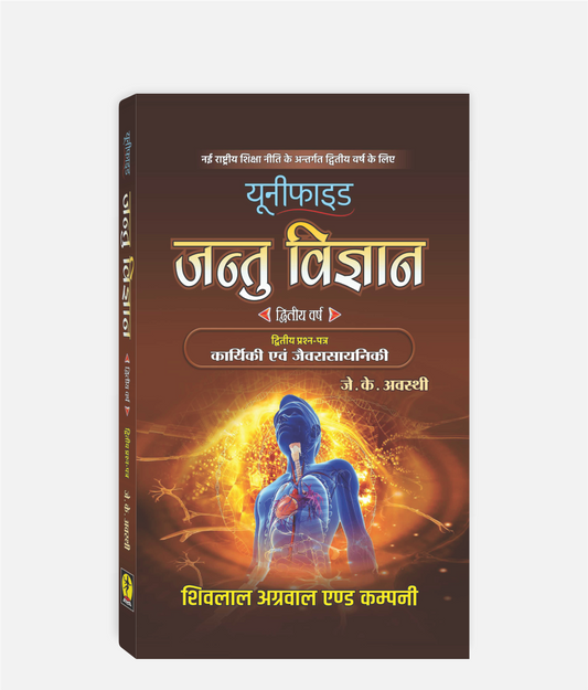 Jantu Vigyan Unified | 2nd Year | Second Paper | MP University