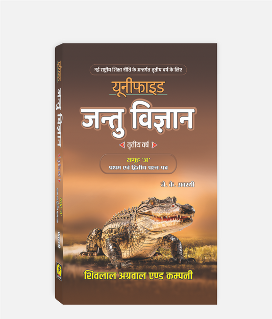 Jantu Vigyan Unified | 3rd Year | Group A | MP University