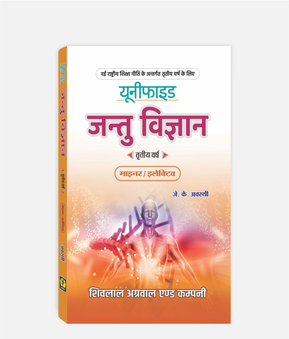 Jantu Vigyan Unified | 3rd Year | Minor/Elective | MP University