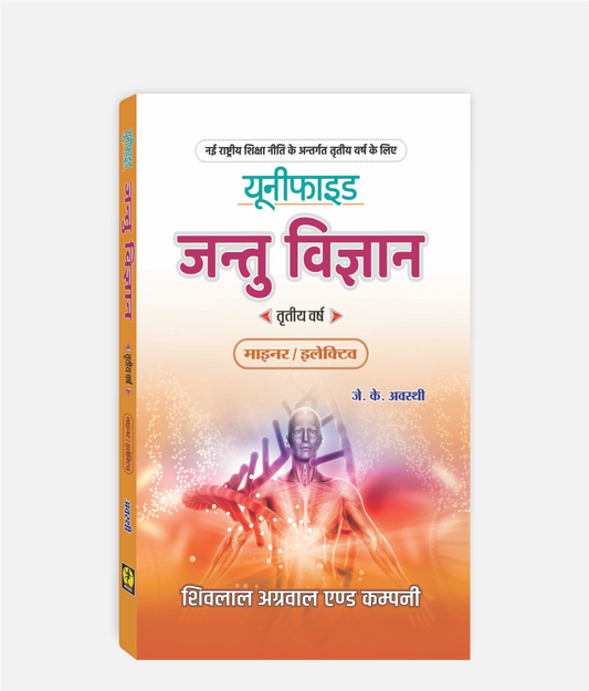 Jantu Vigyan Unified | 3rd Year | Minor/Elective | MP University