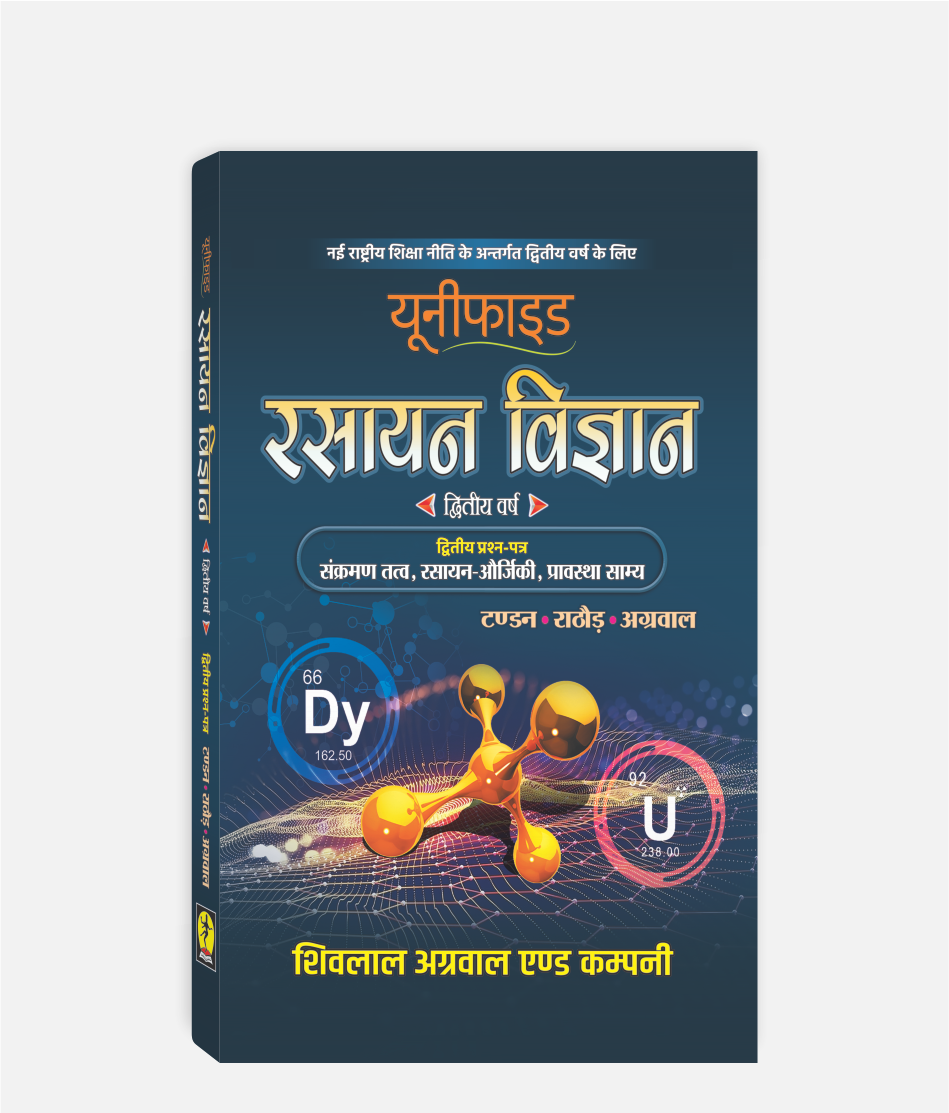 Rasayan Vigyan Unified | 2nd Year | Second Paper | MP University
