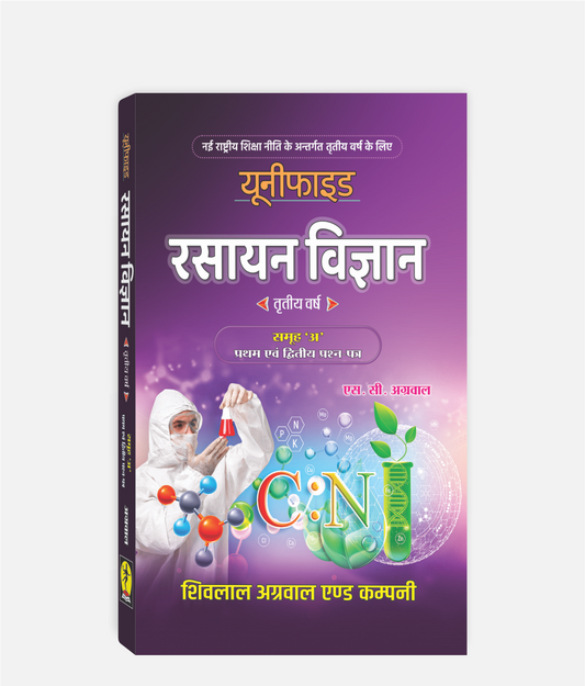 Rasayan Vigyan Unified | 3rd Year | Group A | MP University