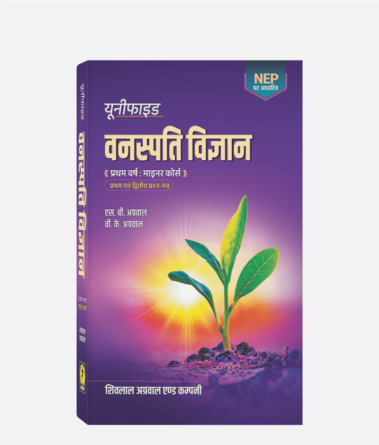 Vanaspati Vigyan Unified | 1st Year | Minor Course | MP University