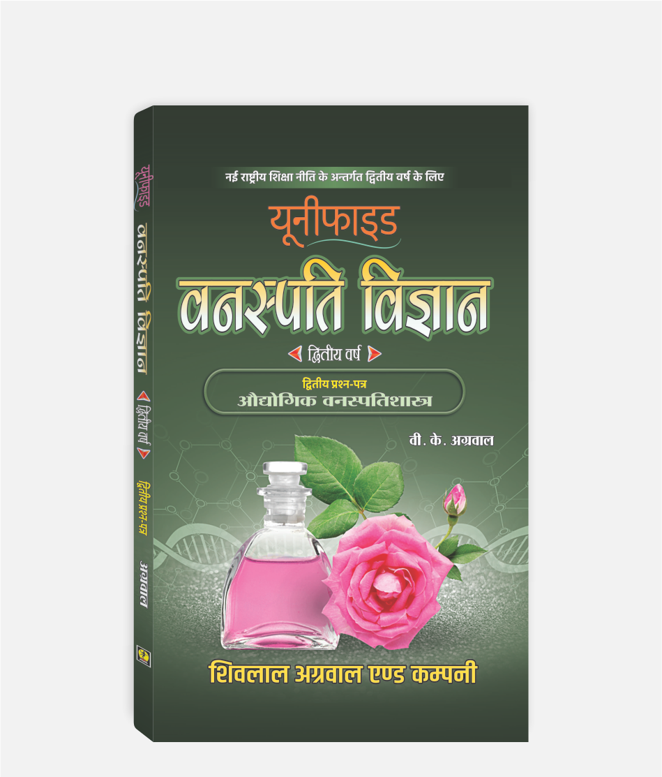 Vanaspati Vigyan Unified | 2nd Year | Second Paper | MP University