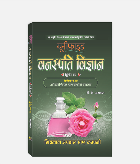 Vanaspati Vigyan Unified | 2nd Year | Second Paper | MP University