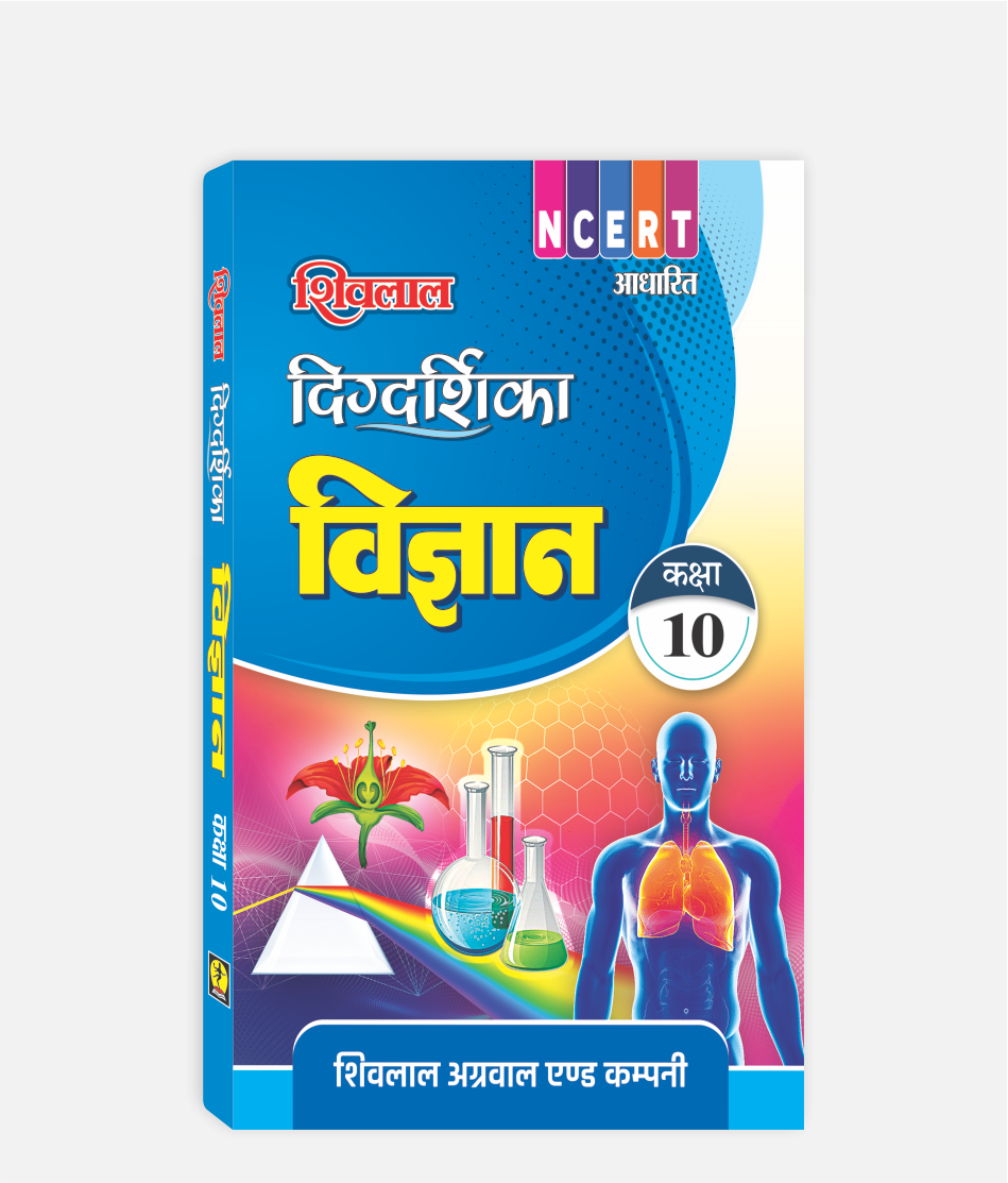 Vigyan Digdarshika Class 10