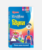 Vigyan Digdarshika Class 10