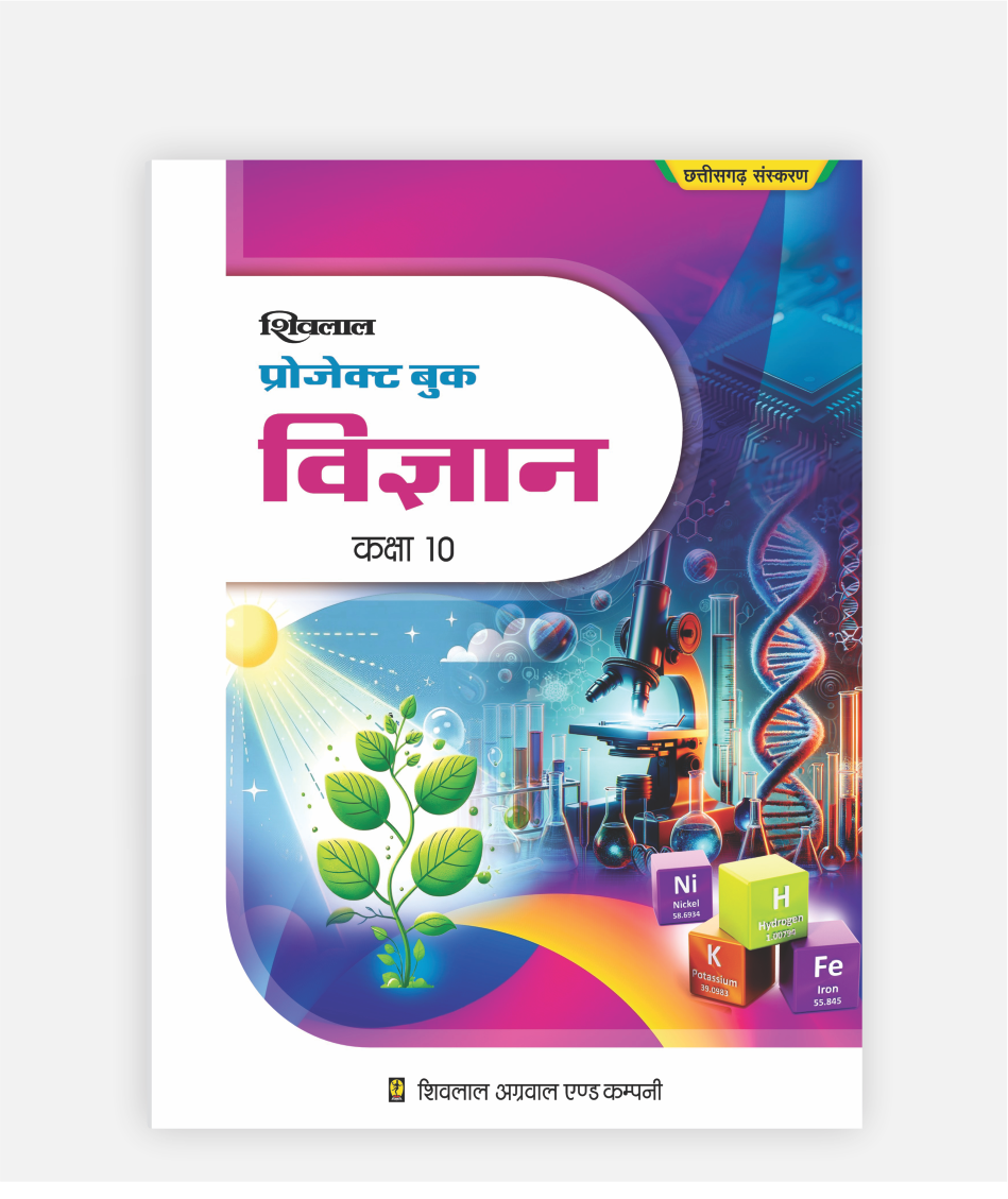 CG Board Vigyan Project Book Class 10