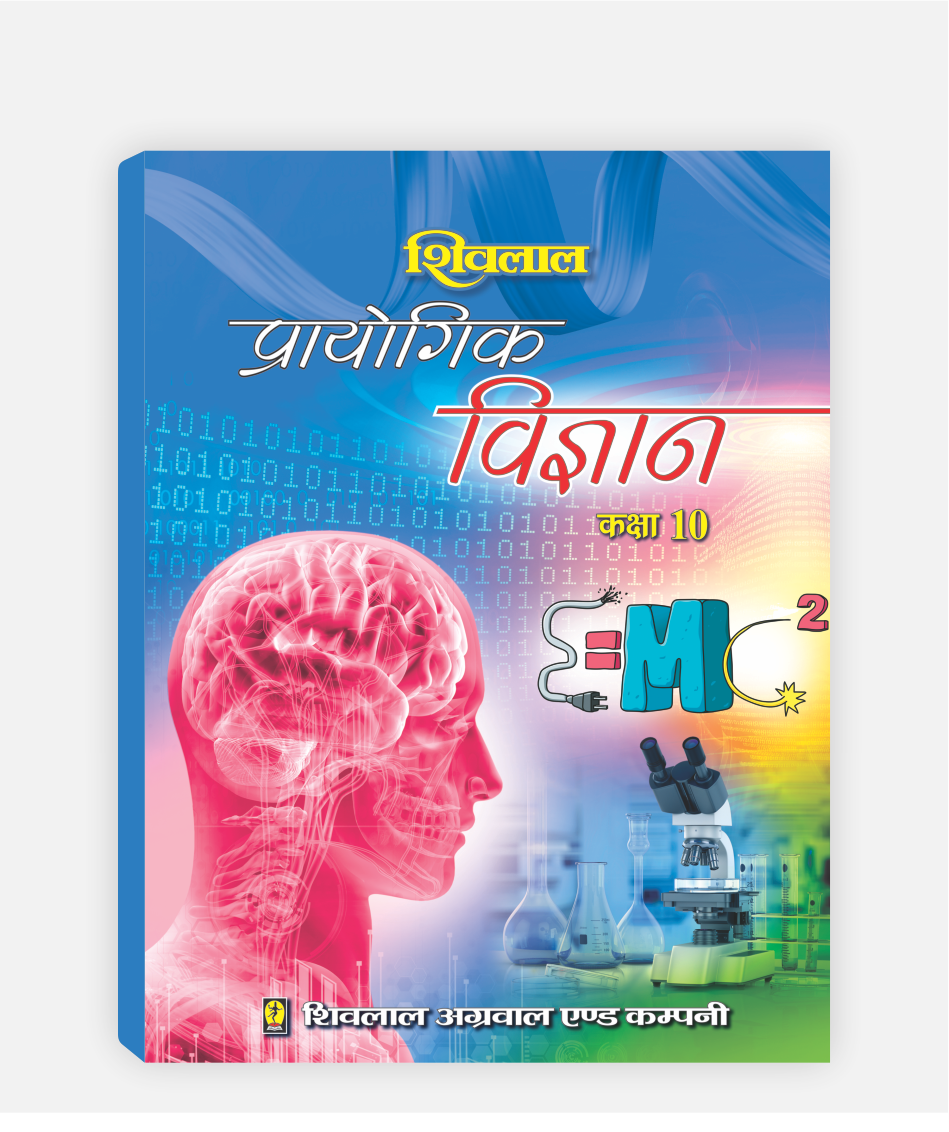 Vigyan Prayogic Class 10