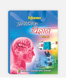 Vigyan Prayogic Class 10