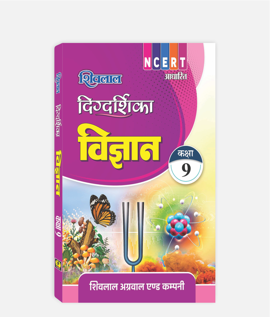 Vigyan Digdarshika Class 9