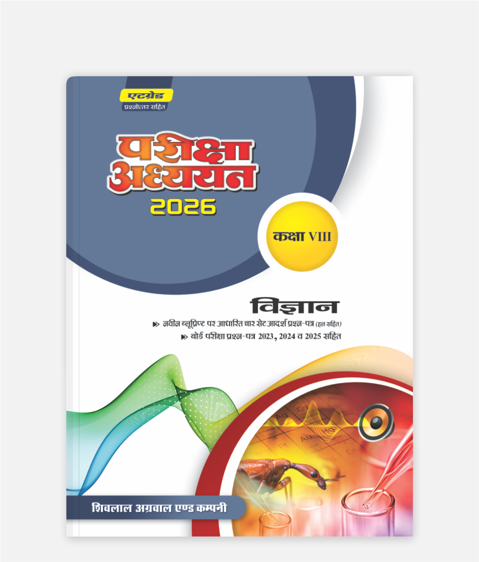 Vigyan Pariksha Adhyayan Class 8