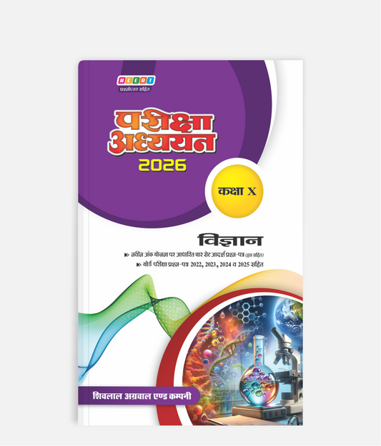 Vigyan Pariksha Adhyayan Class 10