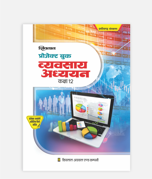 CG Board Vyavsaya Adhyayan Project Book Class 12