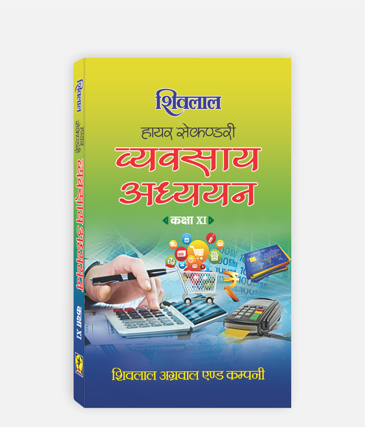 Vyavsaya Adhyayan Textbook Class 11