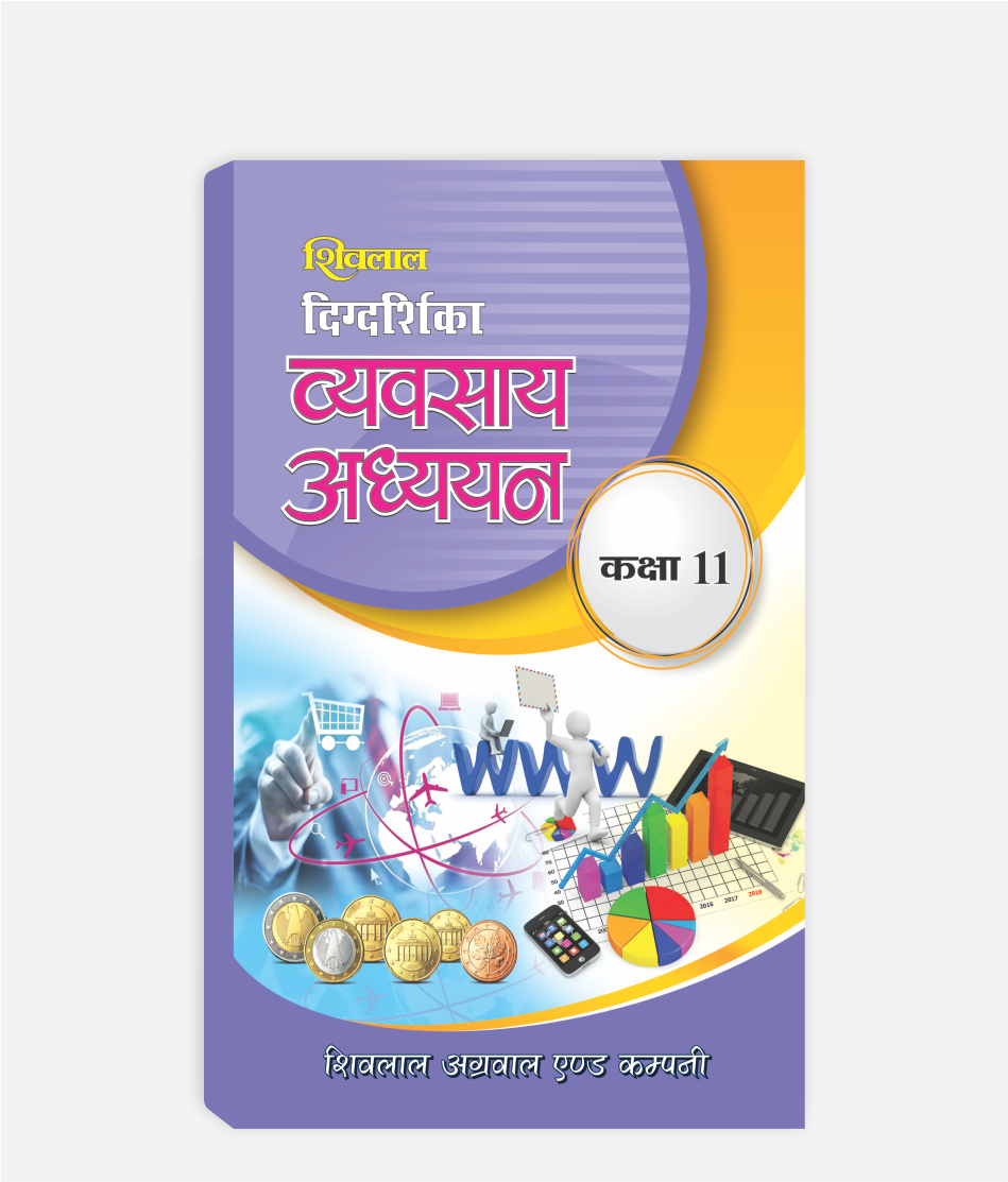 Vyavsay Adhyayan Digdarshika Class 11