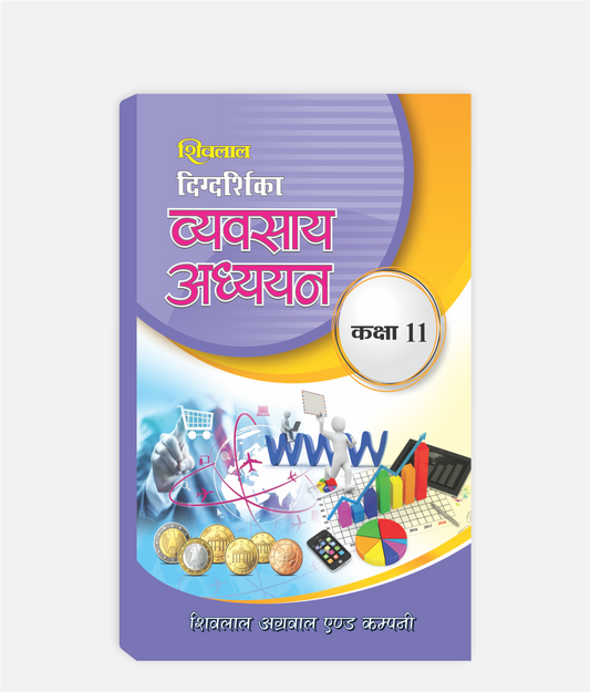 Vyavsay Adhyayan Digdarshika Class 11
