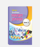 Vyavsay Adhyayan Digdarshika Class 11