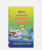 Vyavsaya Adhyayan Textbook Class 11