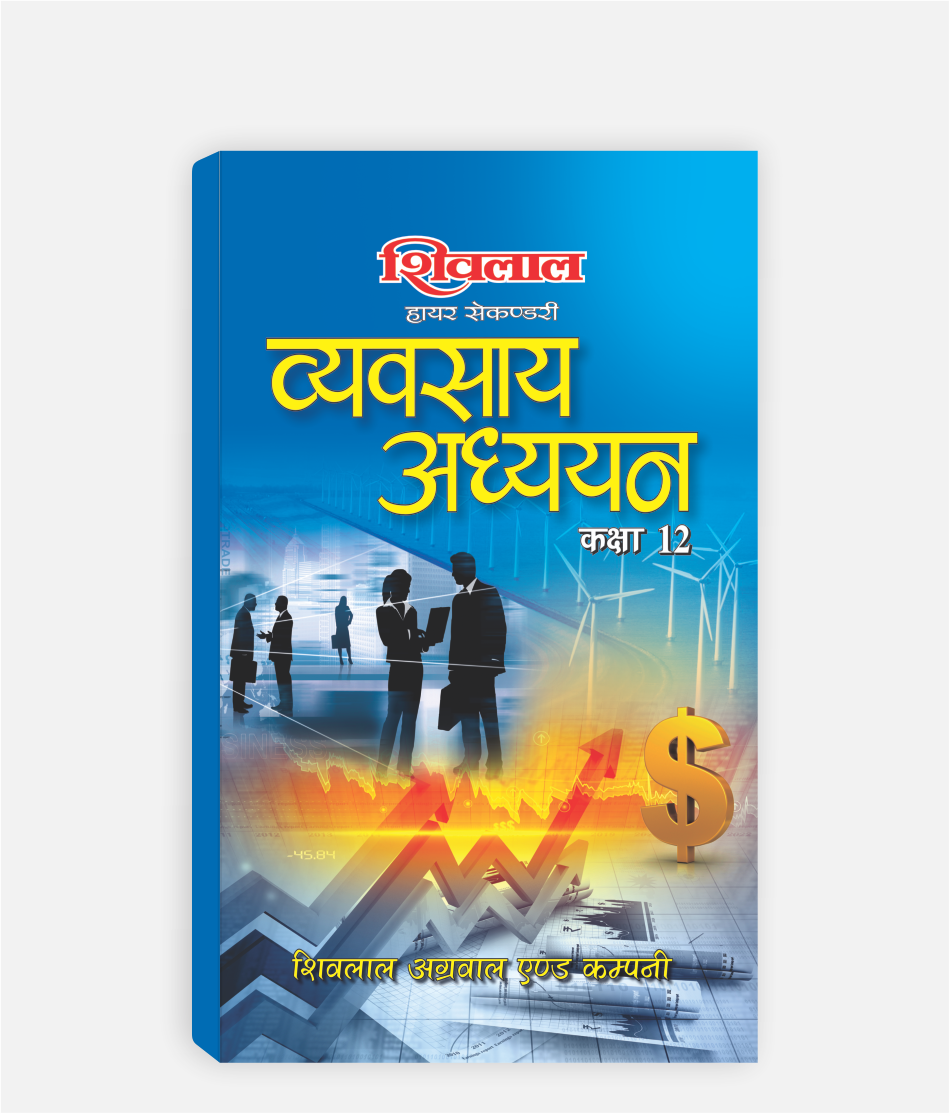 Vyavsaya Adhyayan Textbook Class 12
