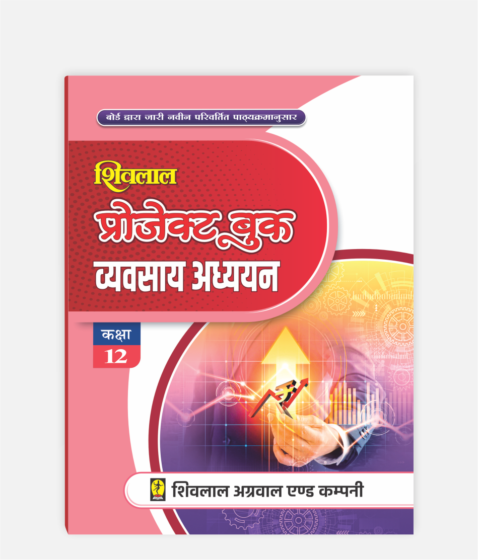 Vyavsaya Adhyayan Project Book Class 12