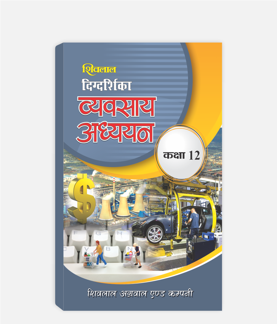 Vyavsay Adhyayan Digdarshika Class 12