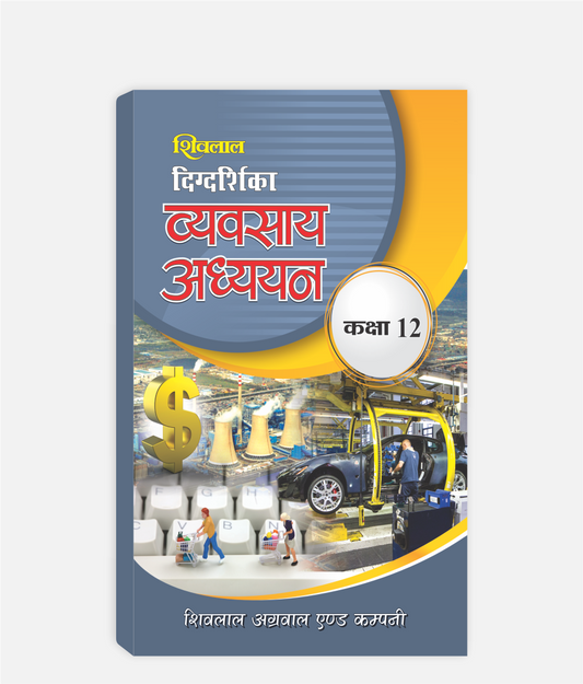 Vyavsay Adhyayan Digdarshika Class 12