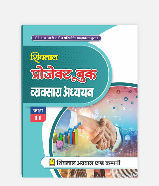 Vyavsaya Adhyayan Project Book Class 11