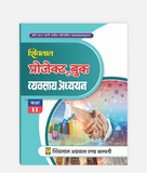 Vyavsaya Adhyayan Project Book Class 11