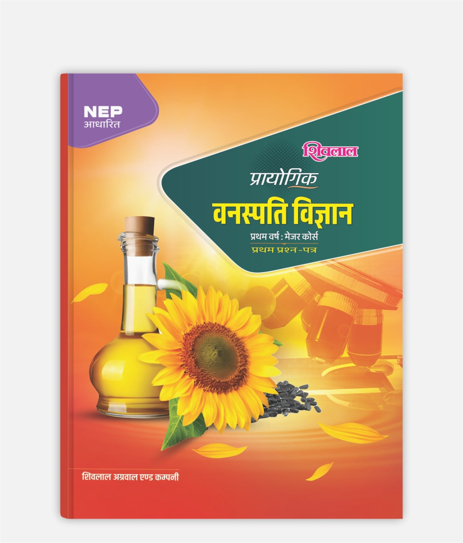 Vanaspati Vigyan Prayogik | 1st Year | Major – 1st Paper | MP University