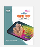 Vanaspati Vigyan Prayogik | 2nd Year | Core Course 4 | MP University