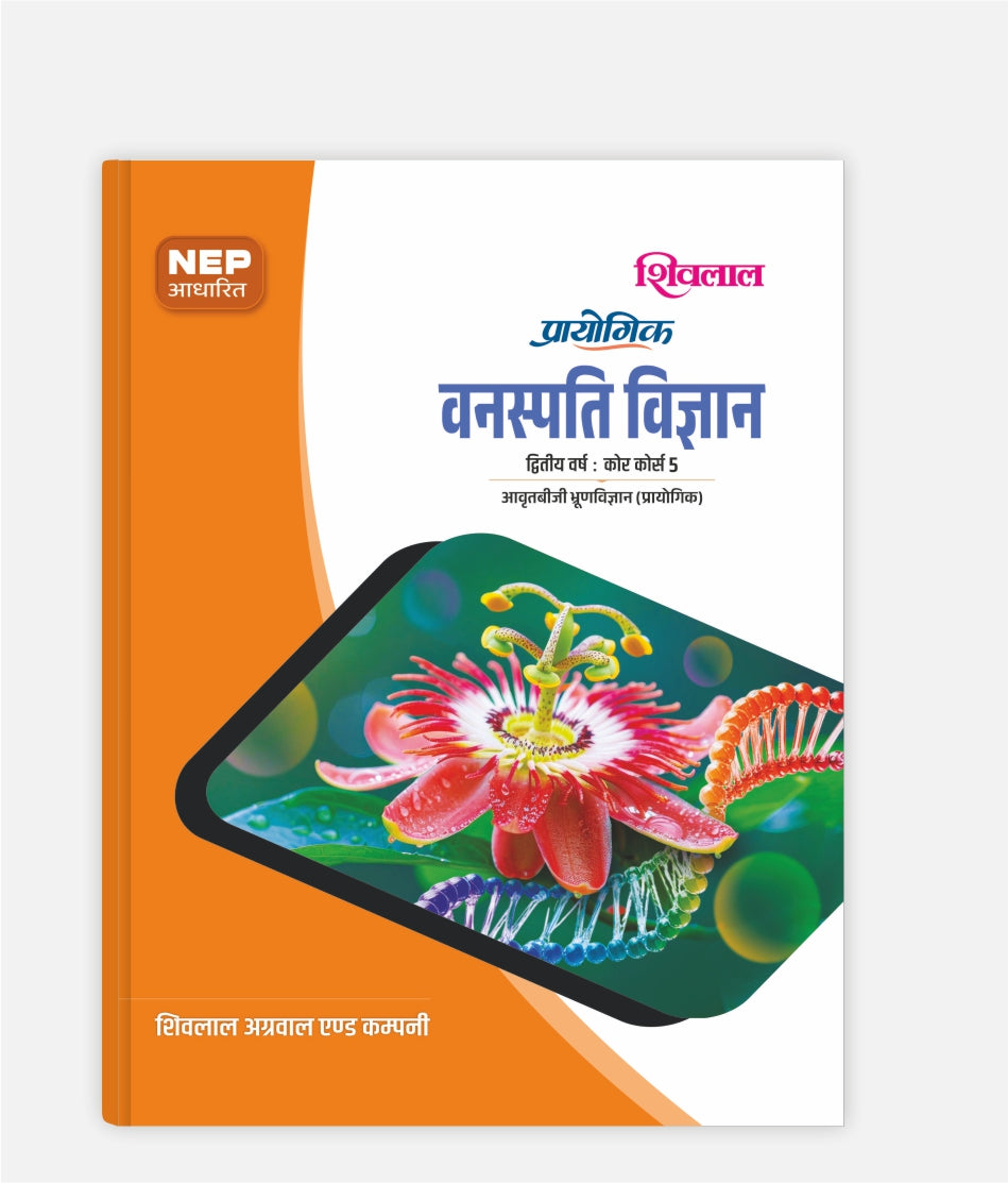 Vanaspati Vigyan Prayogik | 2nd Year | Core Course 5 | MP University