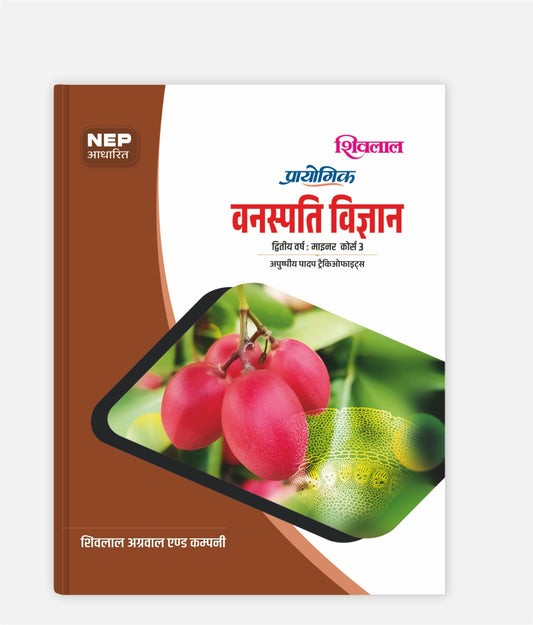 Vanaspati Vigyan Prayogik | 2nd Year | Minor Course 3 | MP University