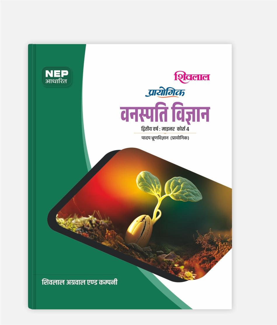 Vanaspati Vigyan Prayogik | 2nd Year | Minor Course 4 | MP University