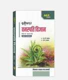 Vanaspati Vigyan Unified | 2nd Year | Minor Course 3 | Minor Course 4 | MP University