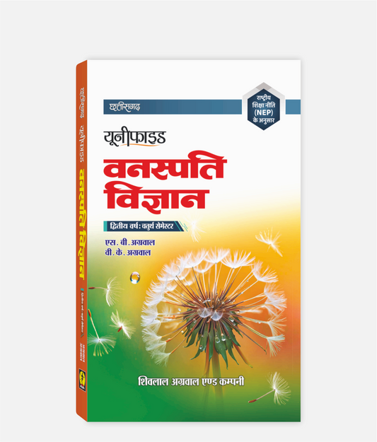 Vanaspati Vigyan Unified | 2nd Year | 4th Sem | CG University