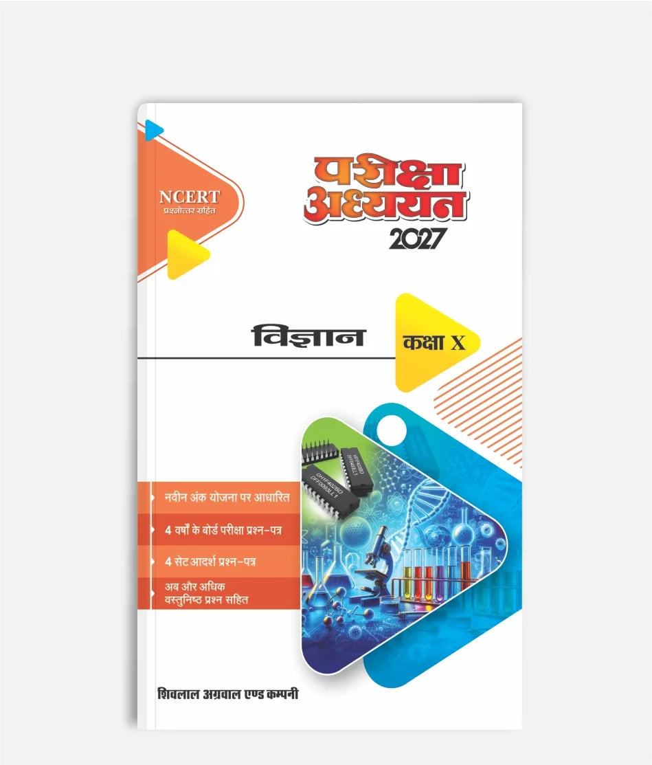 Vigyan Pariksha Adhyayan Class 10