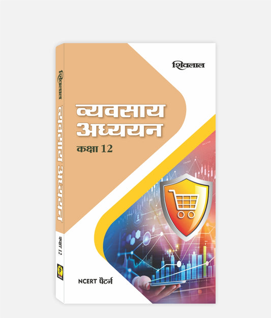 Vyavsaya Adhyayan Textbook Class 12