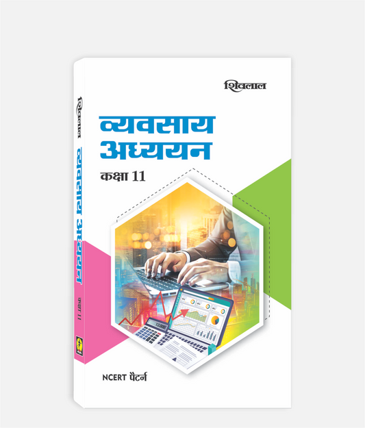 Vyavsaya Adhyayan Textbook Class 11
