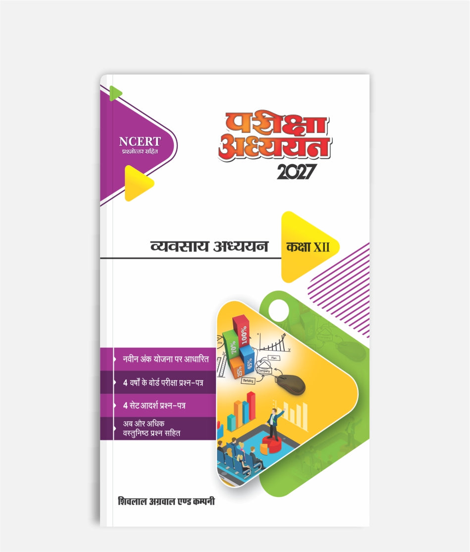 Vyavsaya Adhyayan Pariksha Adhyayan Class 12