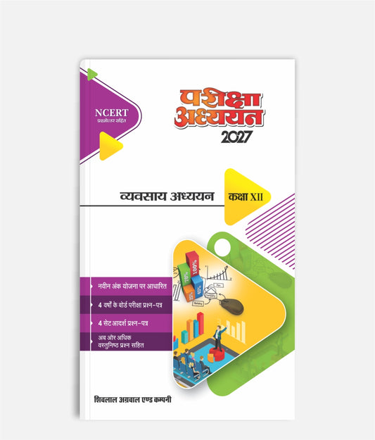 Vyavsaya Adhyayan Pariksha Adhyayan Class 12