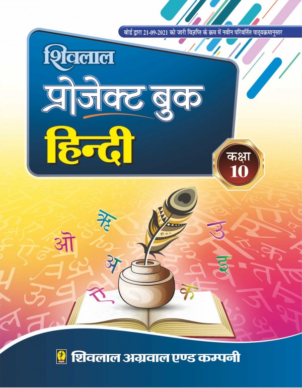 Project Book Hindi Class 10th