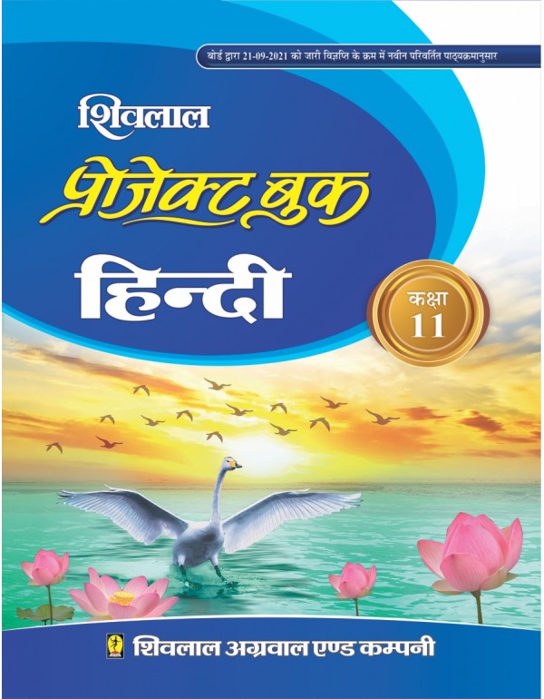 Project Book Hindi Class 11th