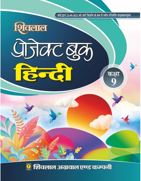 Project Book Hindi Class 9th