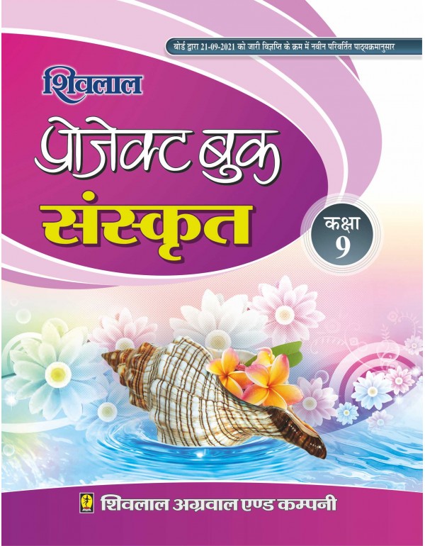Project Book Sanskrit Class 9th