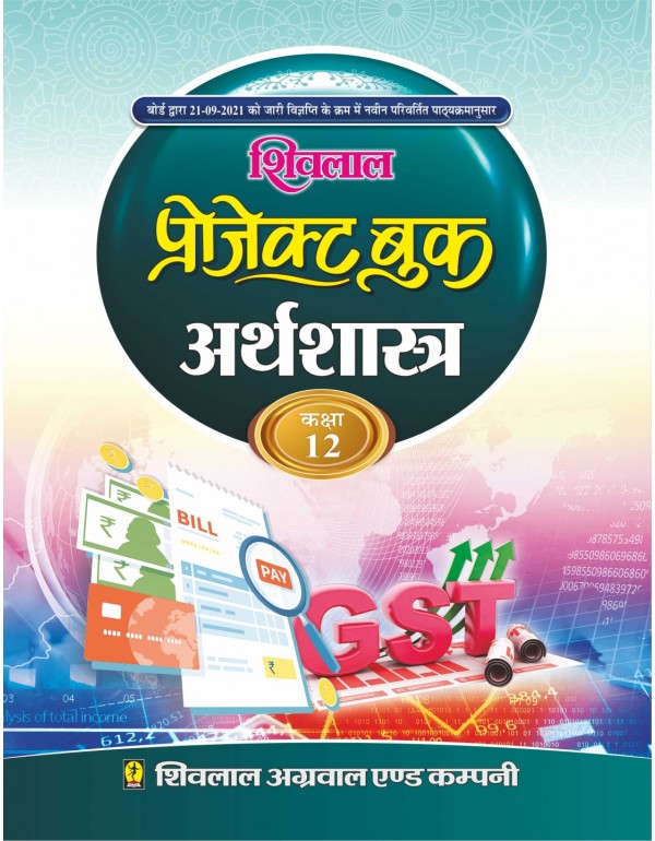 Project Book Arthshastra Class 12th