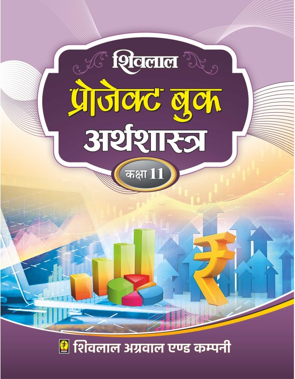 Project Book Arthshastra Class 11th