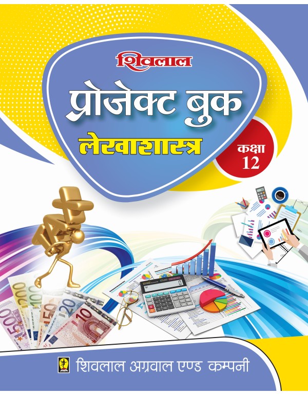 Project Book Lekhashastra Class 12th