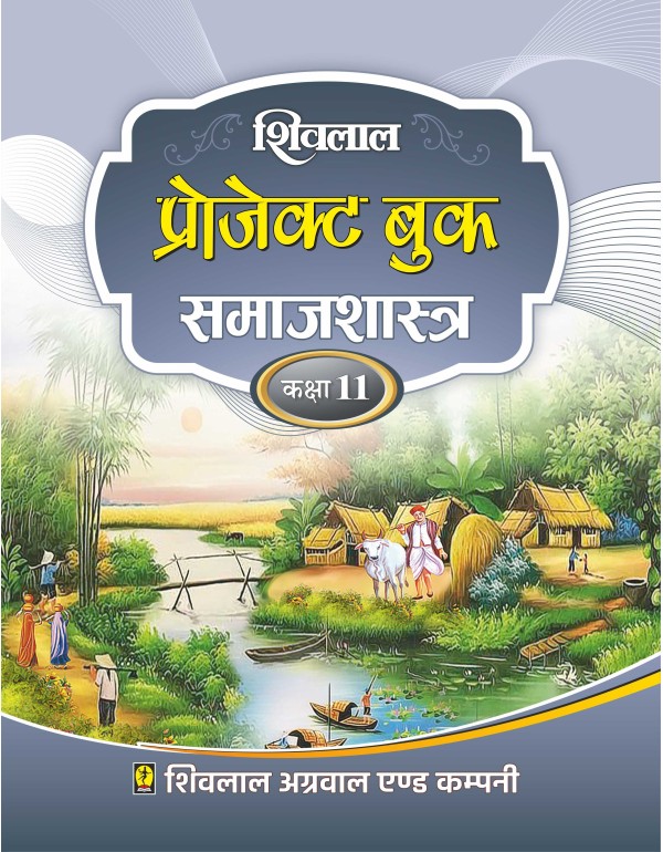 Project Book Samajshastra Class 11th